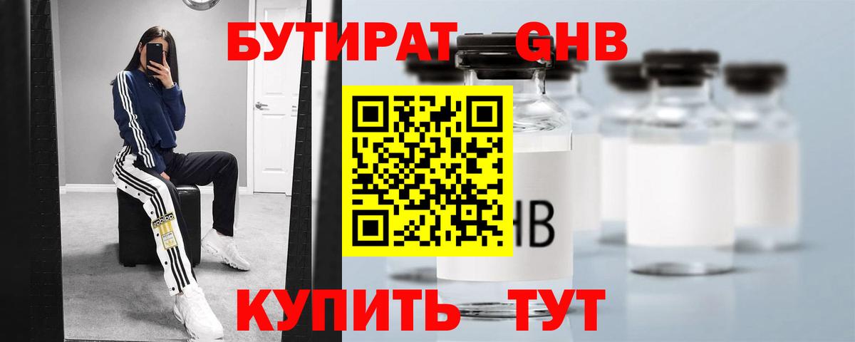 БУТИРАТ вода  Вход с VPN  Бутират  Ангарск 