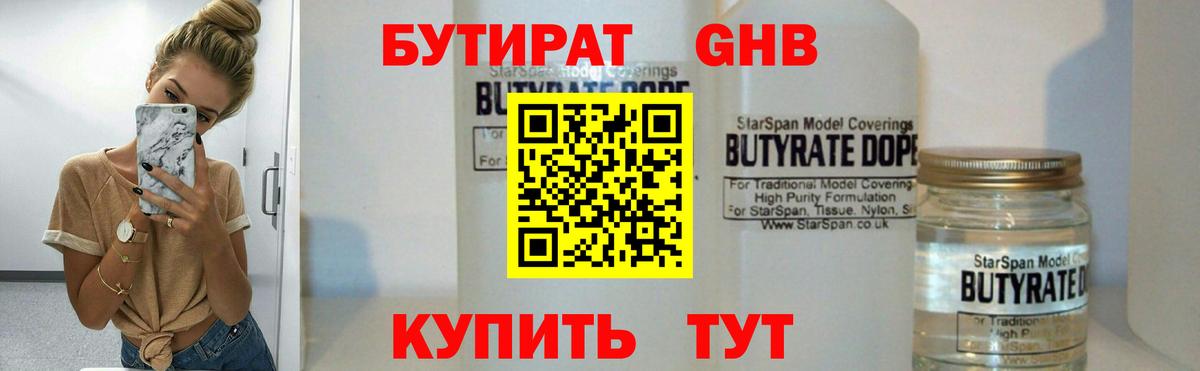 БУТИРАТ жидкий экстази Ангарск